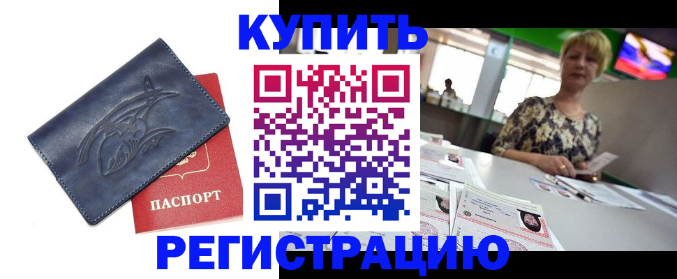 временная регистрация 2025 в Шелехове