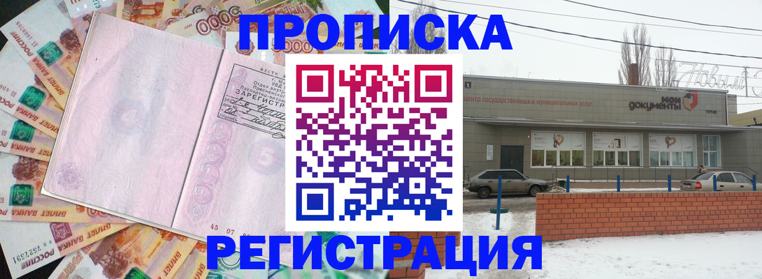 прописка регистрация в Шелехове