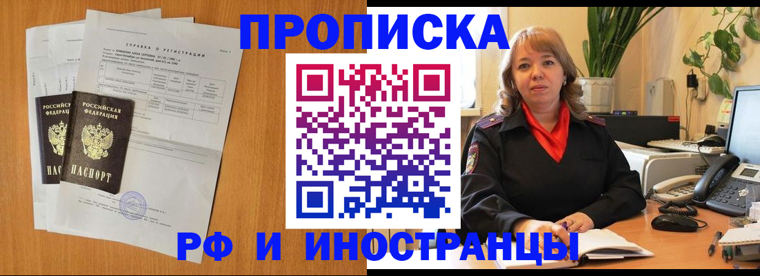 прописка поиск в Шелехове