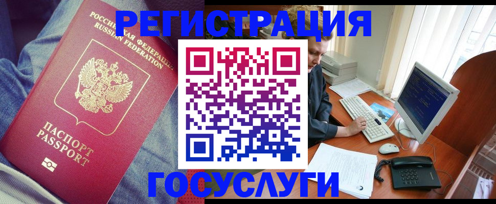 прописка для работы в Шелехове